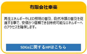 有限会社幸楽