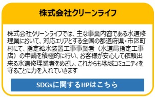 クリーンライフ