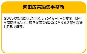 河田広告編集事務所