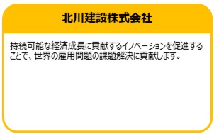 北川建設株式会社