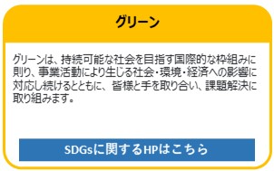 グリーン