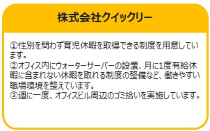 株式会社クイックリー