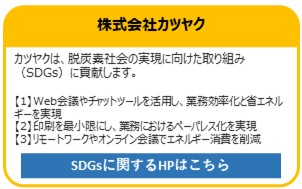株式会社カツヤク