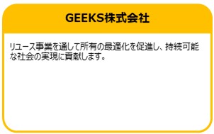 GEEKS株式会社
