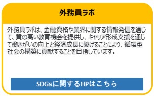 外務員ラボ