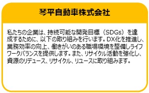 琴平自動車　株式会社