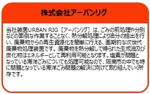 株式会社アーバンリグ