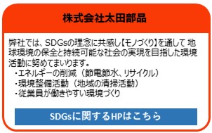 株式会社太田部品