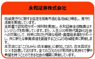 永和証券株式会社