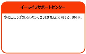 イーライフサポートセンター