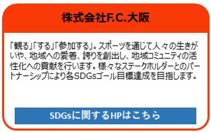 株式会社F.C.大阪