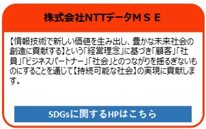 株式会社NTTデータMSE