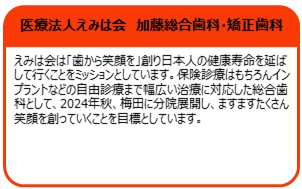 えみは会