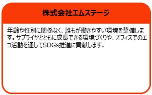 エムステージ