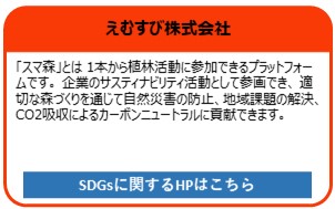 えむすび