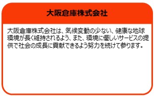 大阪倉庫
