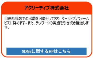 アクリーティブ株式会社