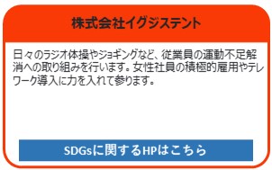 株式会社イグジステント