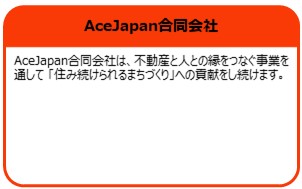 AceJapan合同会社