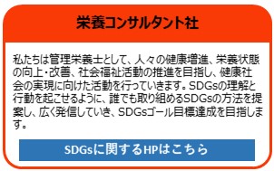 栄養コンサルタント社
