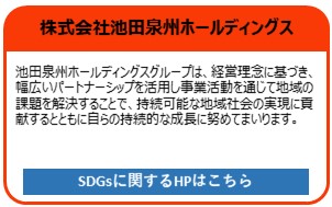 株式会社池田泉州ホールディングス