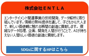 株式会社ENTLA