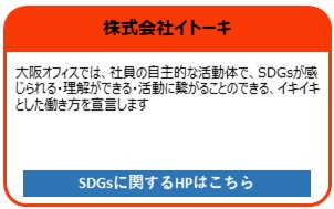 株式会社イトーキ