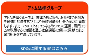 アトム法律グループ