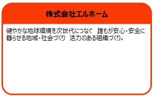 株式会社エルホーム