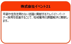 株式会社イベント21