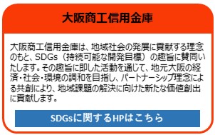 大阪商工信用金庫