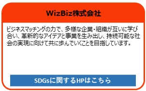 WizBiz株式会社