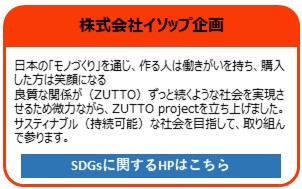 株式会社イソップ企画