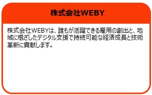株式会社WEBY