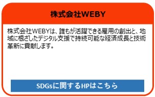 株式会社WEBY