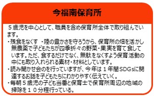 今福南保育所