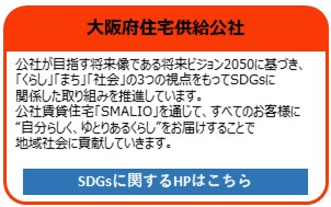 大阪府住宅供給公社