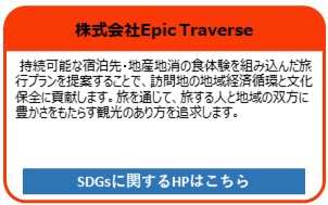 株式会社Epic Traverse