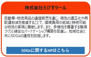 株式会社えびすツール1