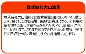株式会社大口油脂