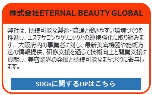 株式会社ETERNAL BEAUTY GLOBAL