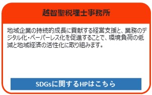 越智聖税理士事務所