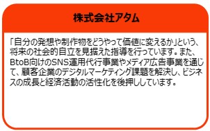 株式会社アタム
