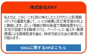 株式会社ANY