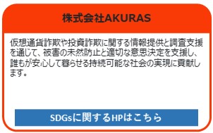 株式会社AKURAS