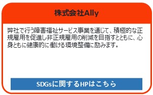 株式会社Ally