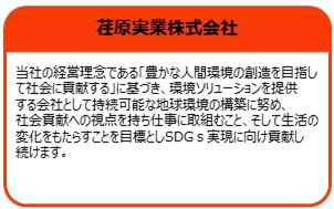 荏原実業株式会社