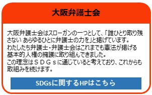 大阪弁護士会