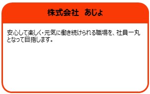 株式会社あじょ