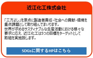 近江化工株式会社